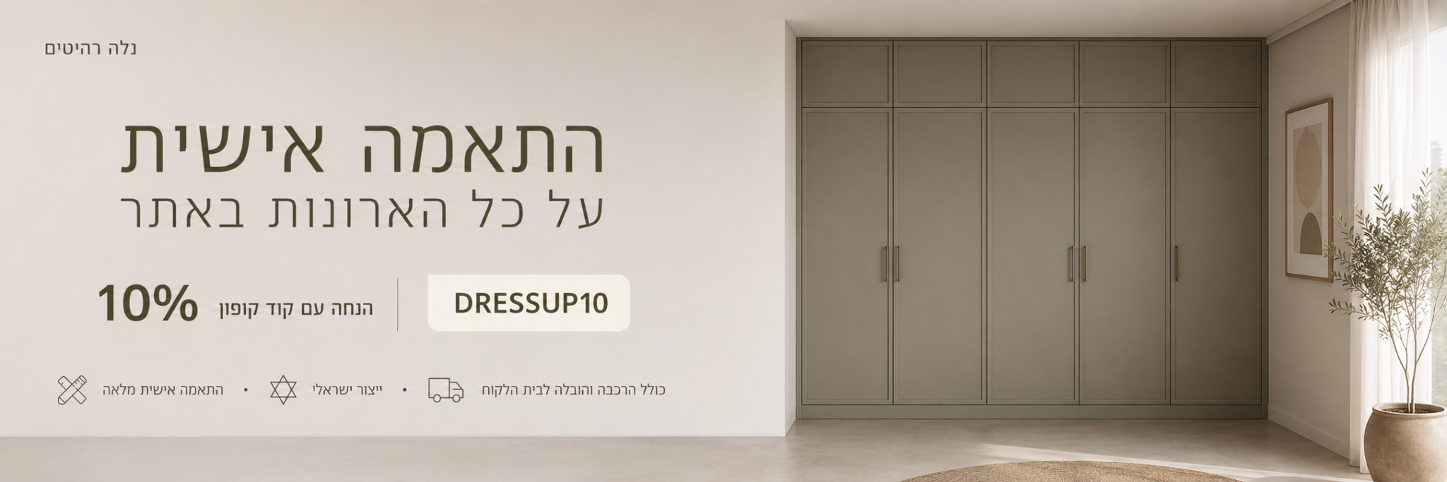 ארונות בגדים